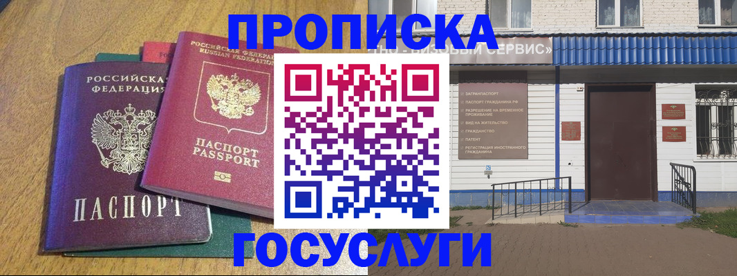 временная регистрация для всех в Боготоле