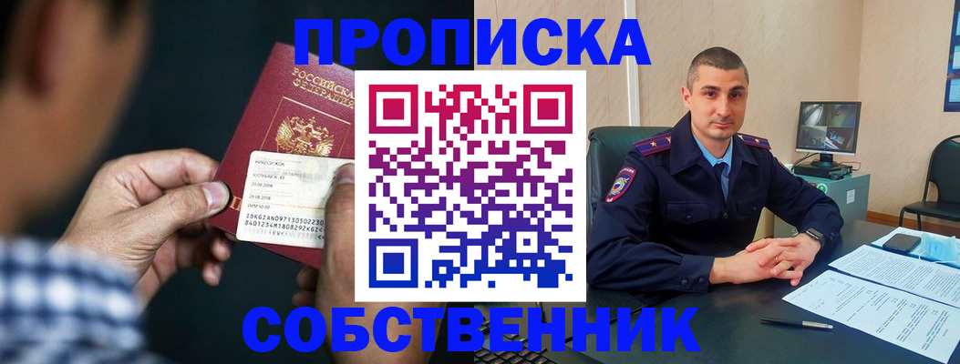 прописка от собственника в Боготоле