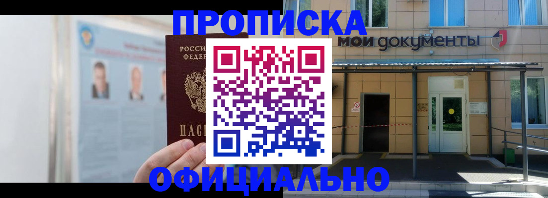 временная регистрация купить в Боготоле
