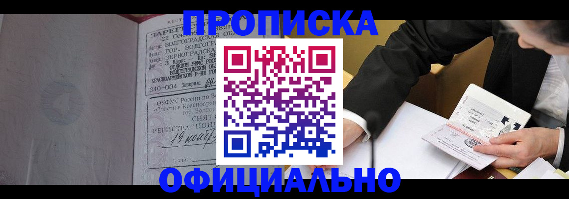 прописка для работы в Боготоле