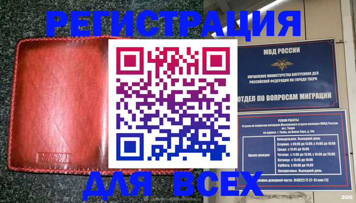 прописка для военкомата в Боготоле