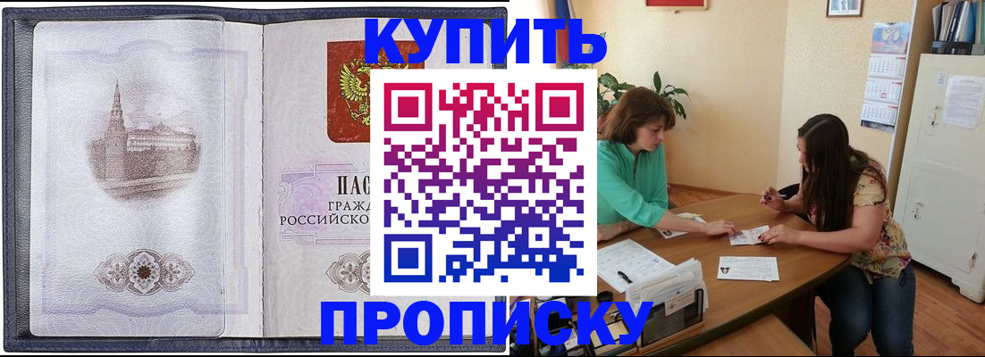 временная регистрация для школы в Боготоле
